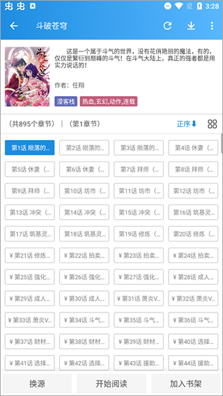 异次元漫画1.7.4截图