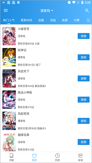 异次元漫画1.7.4截图