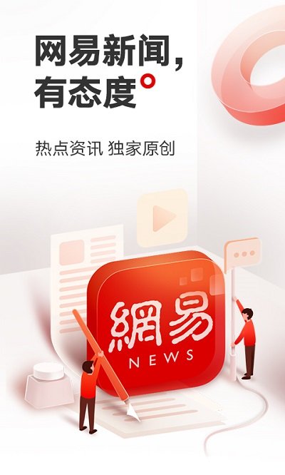 网易新闻国际版截图