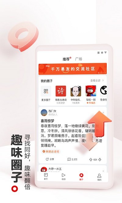 网易新闻精简版截图