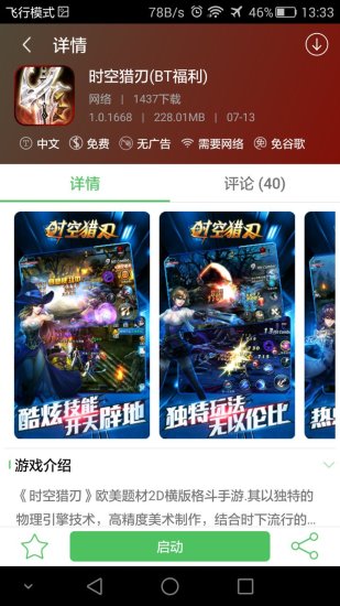 百分网游戏盒无需登陆版截图