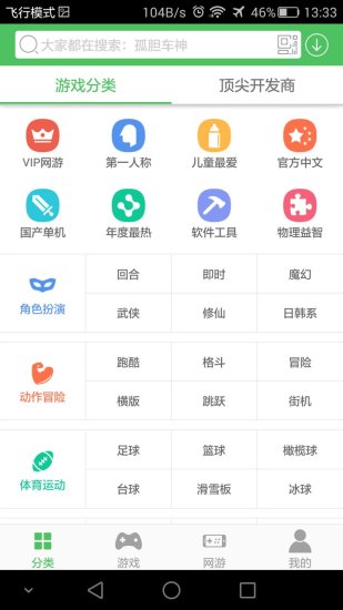 百分网游戏盒无需登陆版截图