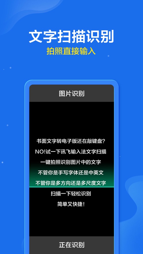 讯飞输入法vivo定制版截图