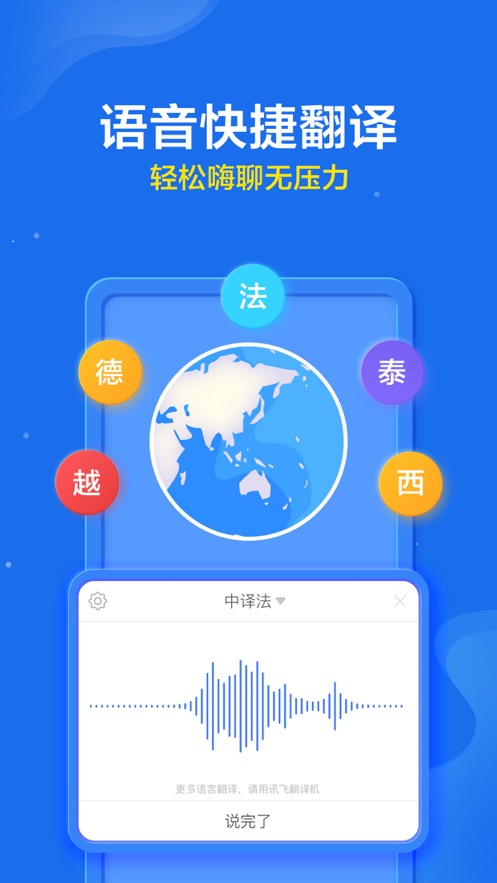 讯飞输入法vivo定制版截图