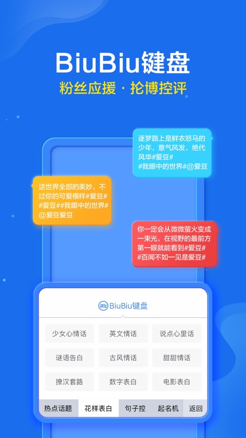 讯飞输入法vivo定制版截图