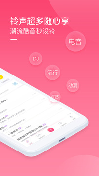 酷音铃声旧版截图