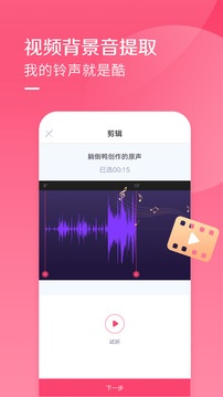 酷音铃声旧版截图