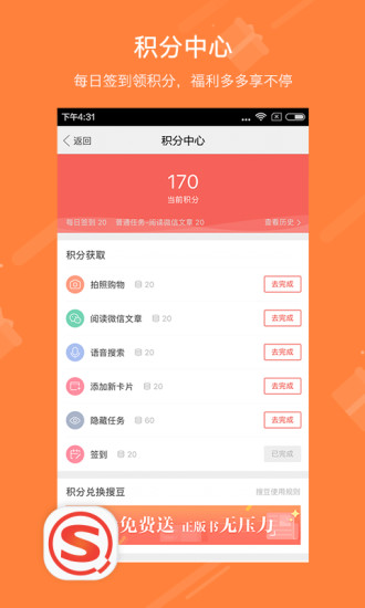 搜狗搜索亲信版截图