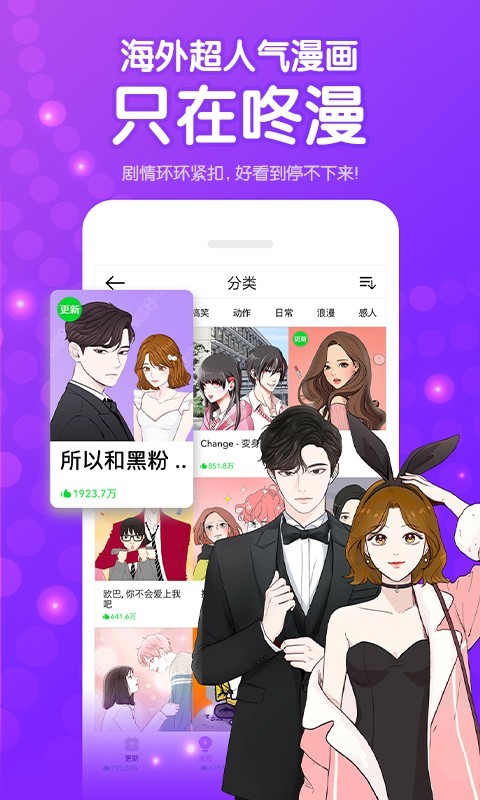 咚漫漫画免费版截图