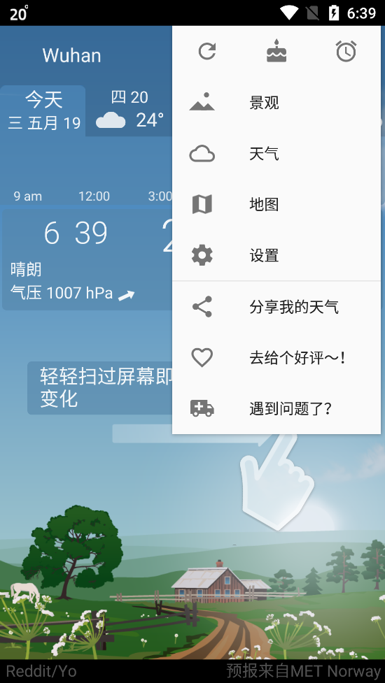 YoWindow截图