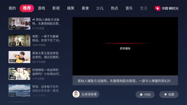 华数鲜时光VIP免费登录账号版截图