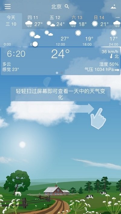 YoWindow免费版截图