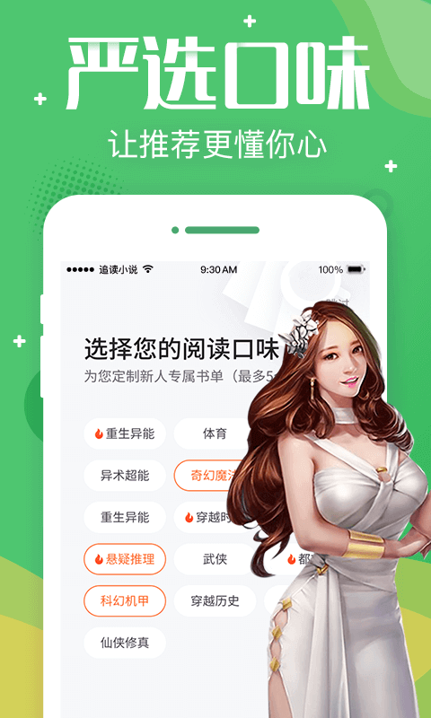 追读小说解锁版截图