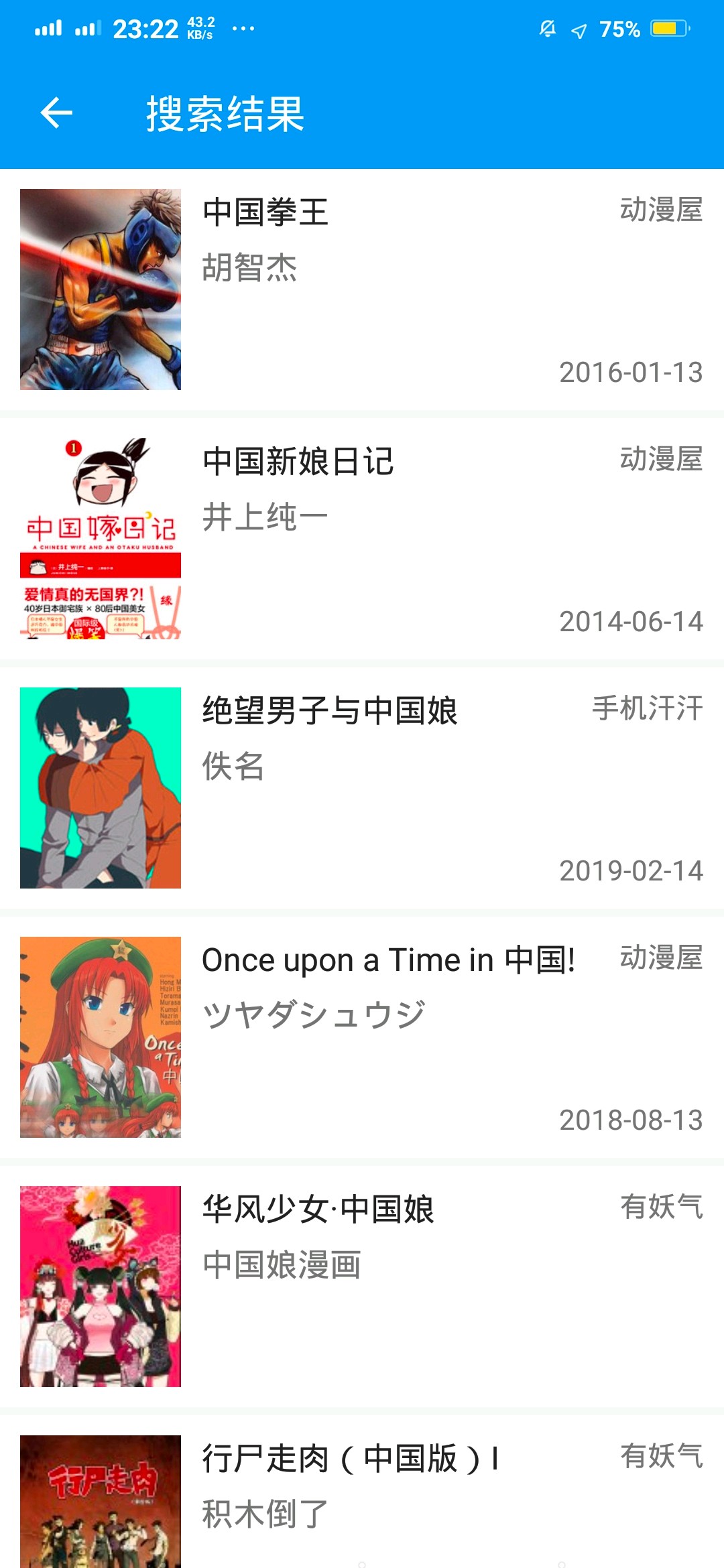 漫画搜索大师纯净版截图