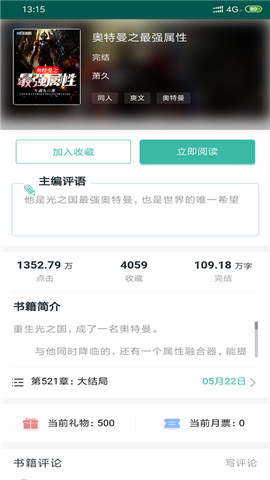 青柠小说1.060截图