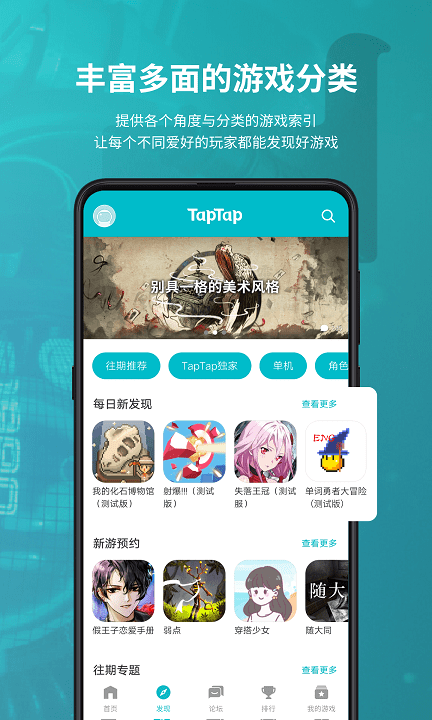 taptap最新版截图