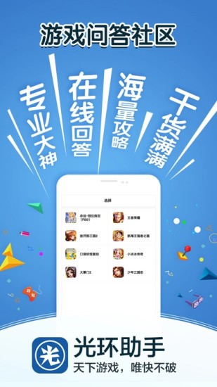 光环助手3.6.2截图