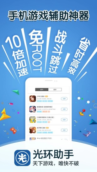 光环助手3.6.2截图