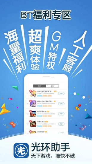 光环助手3.6.2截图