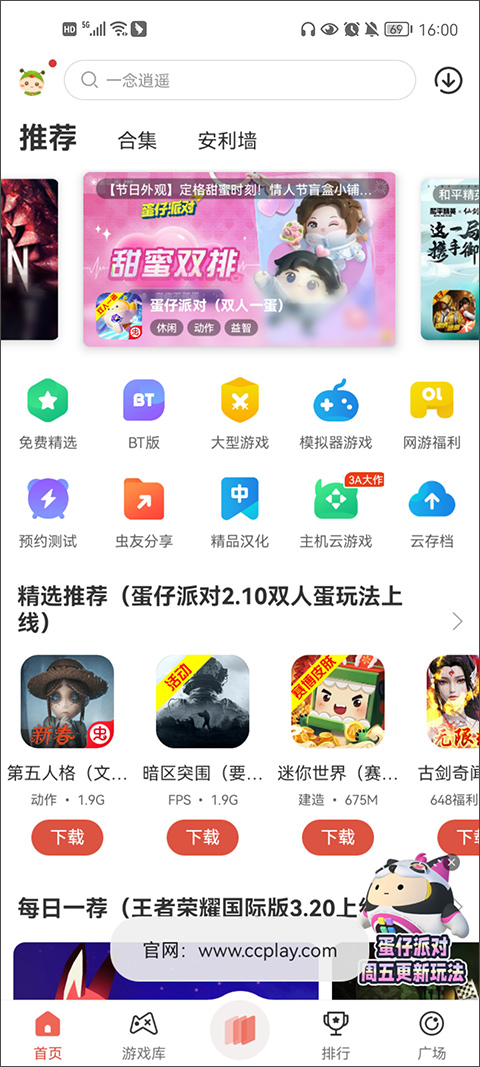 虫虫助手1.2旧版截图