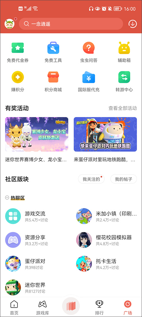 虫虫助手小米版截图