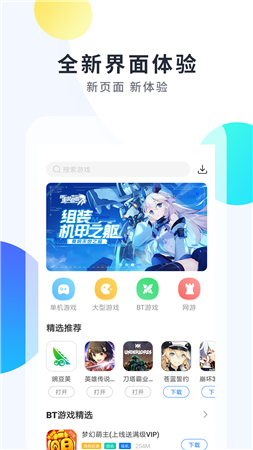 魔玩助手最新版截图