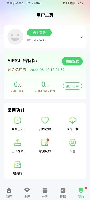 星星视频永久版截图