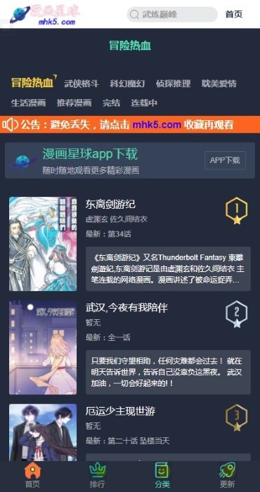 漫画星球2024年最新版截图