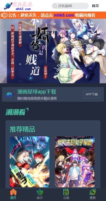 漫画星球2024年最新版截图