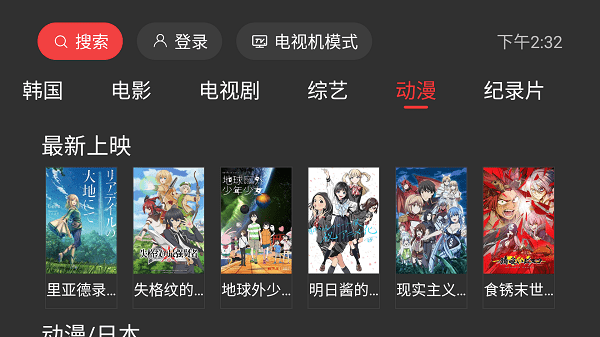 一起看tv去广告版截图