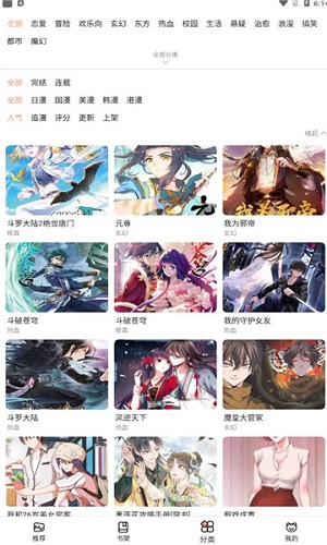 喵上漫画正版截图