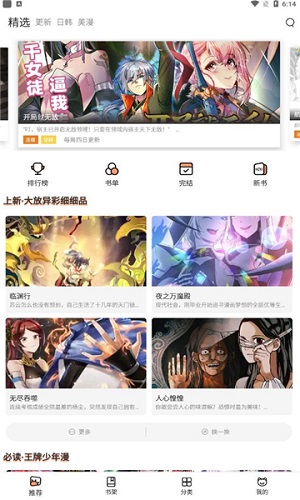 喵上漫画正版截图