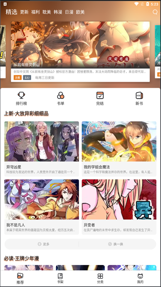 喵上漫画最新版截图