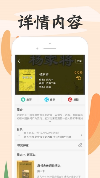 顶点小说手机版截图