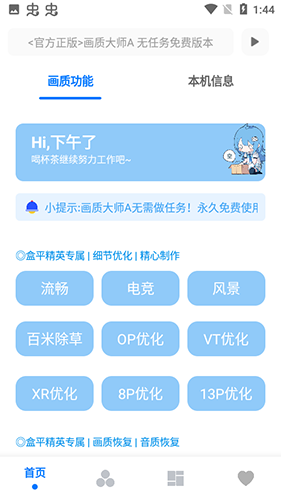 画质大师A正版截图