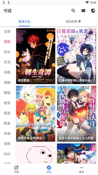 全是漫画4.0.1截图