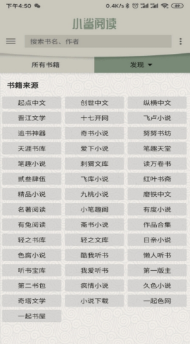 小鲨阅读1.1.7截图