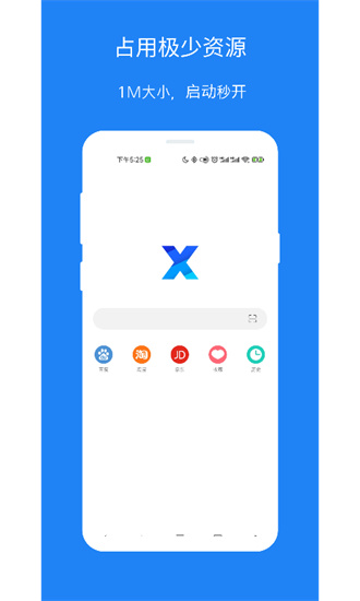 X浏览器手机版截图