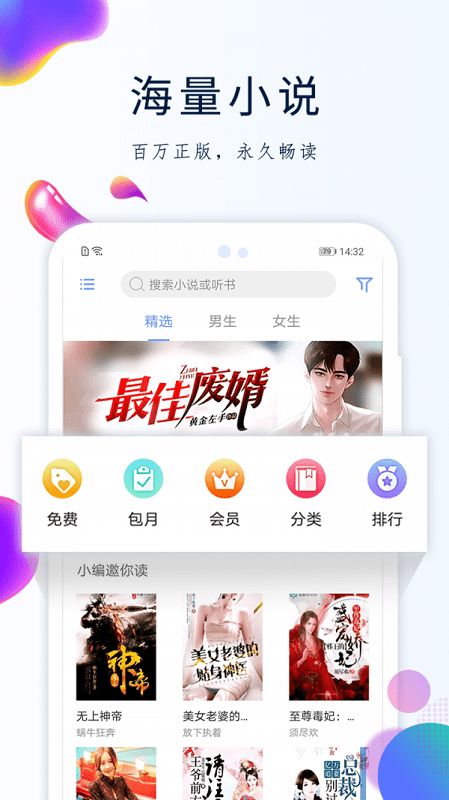 天天搜书最新版截图