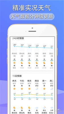 多看天气去广告版截图