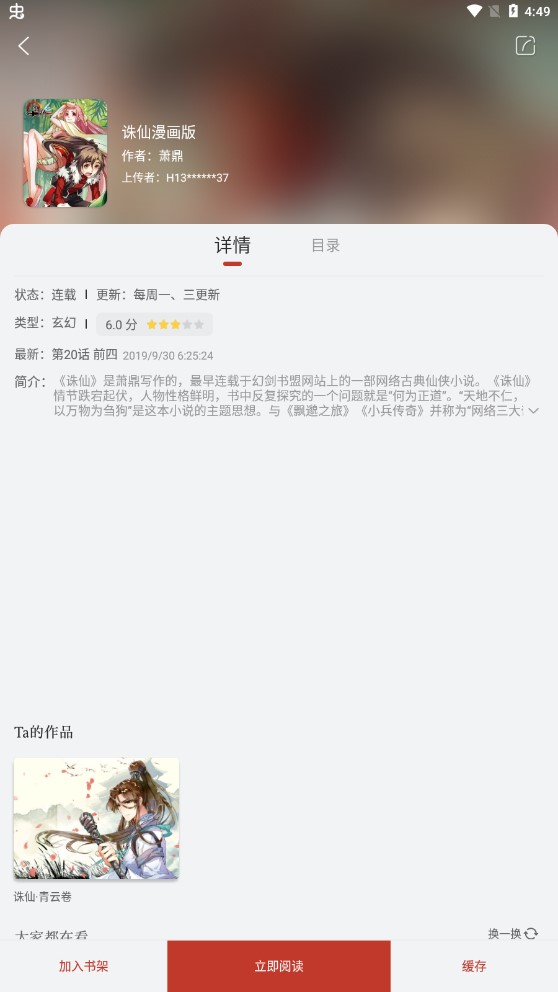 追漫大师最新版截图