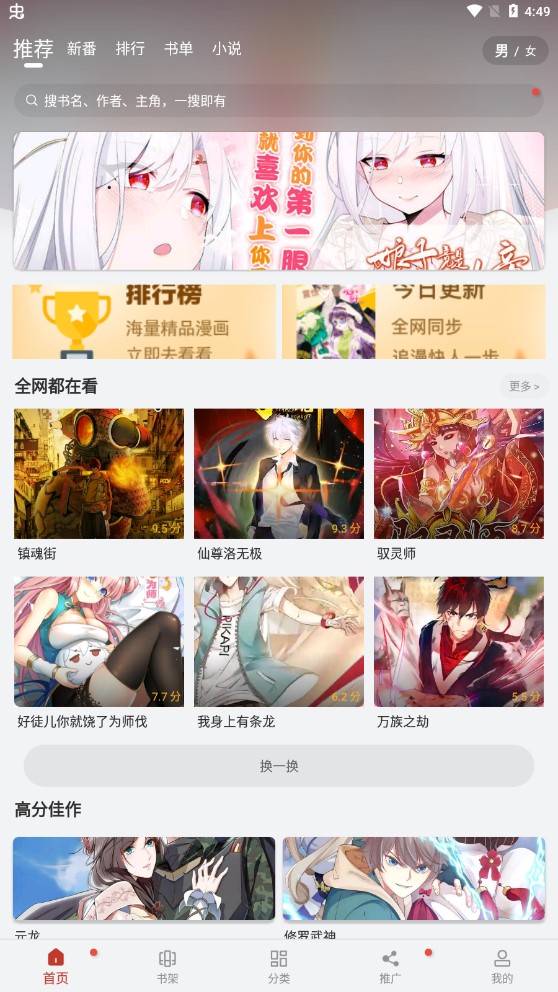 追漫大师最新版截图