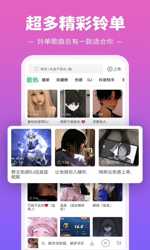 铃声多多极速版截图