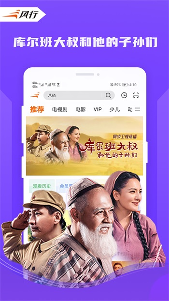 风行视频手机版截图