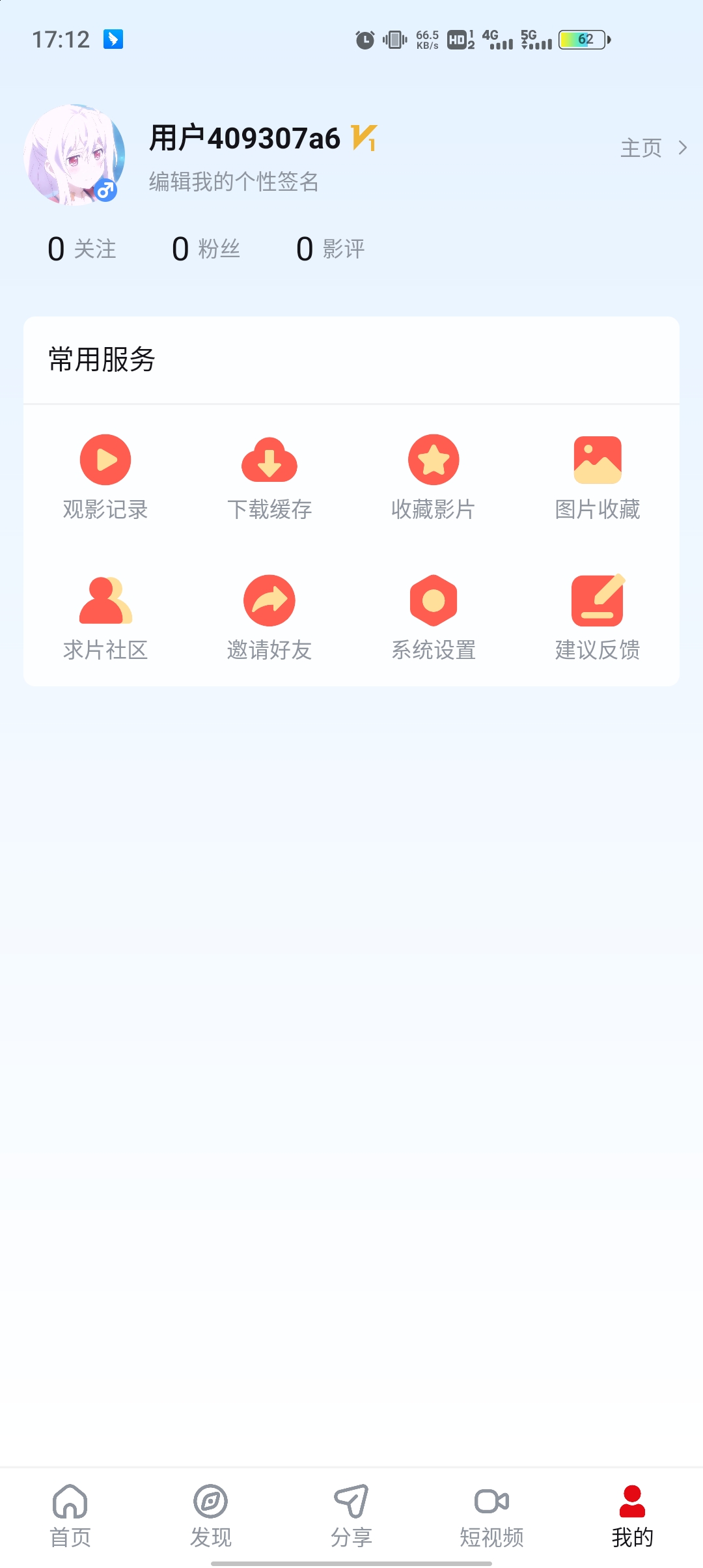 当当影视极速版截图