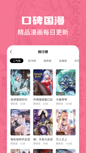 漫画谷免费版截图