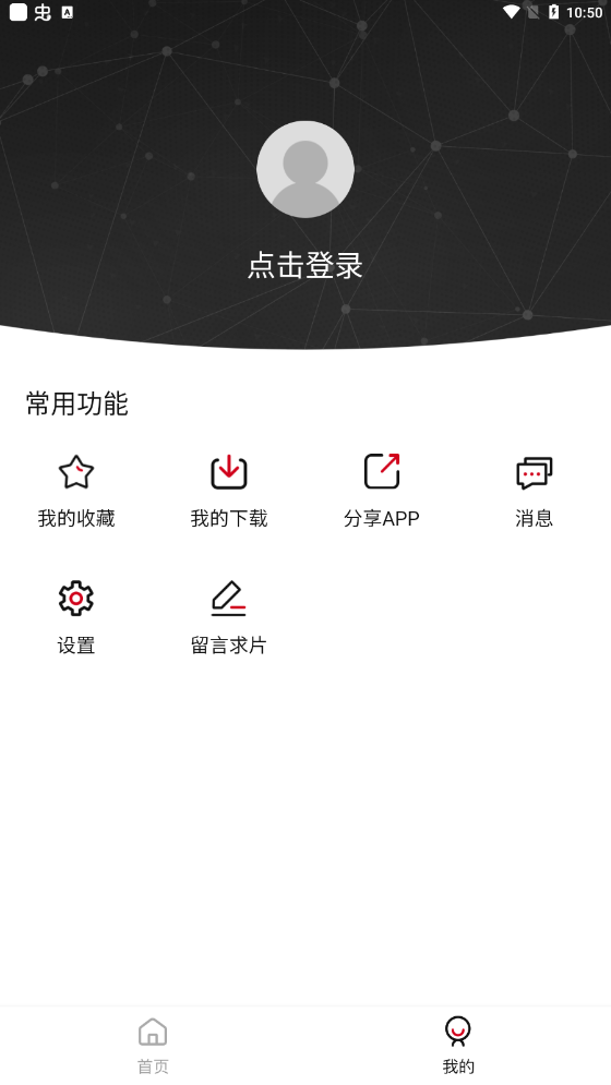 追剧达人2.2.0版本截图