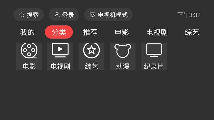 一起看TV3.0截图