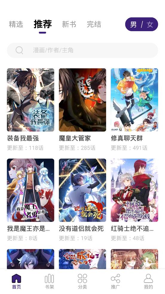 漫天星漫画正版截图