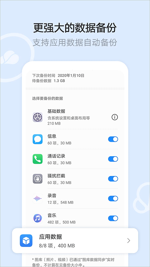 华为云空间手机版截图